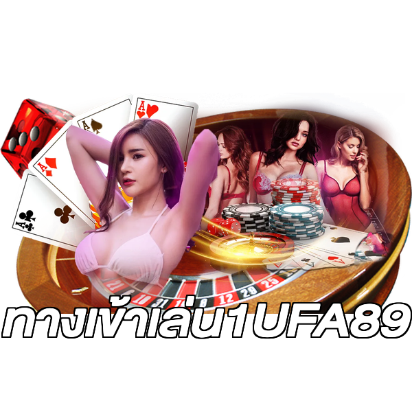 ทางเข้าเล่น1UFA89