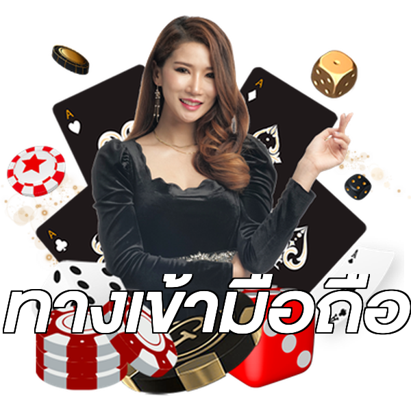 ทางเข้ามือถือ