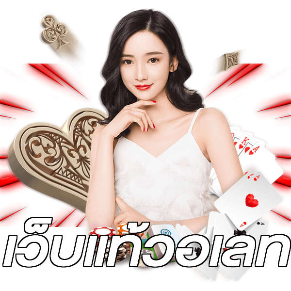 เว็บแท้วอเลท